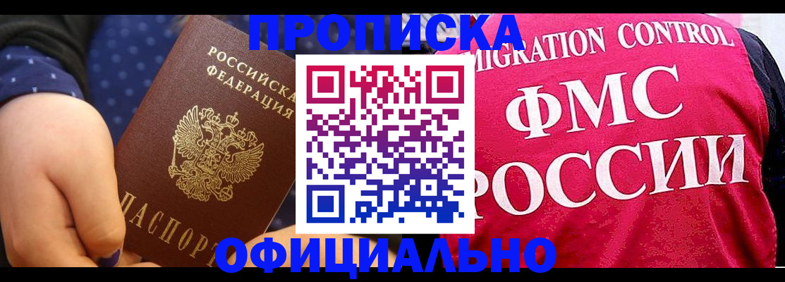 прописка для работы в Георгиевске
